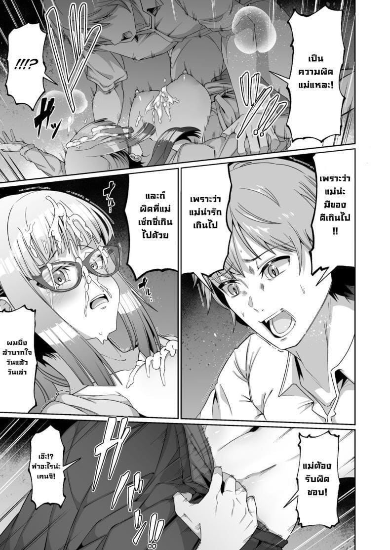 เพราะแม่นั่นแหละ